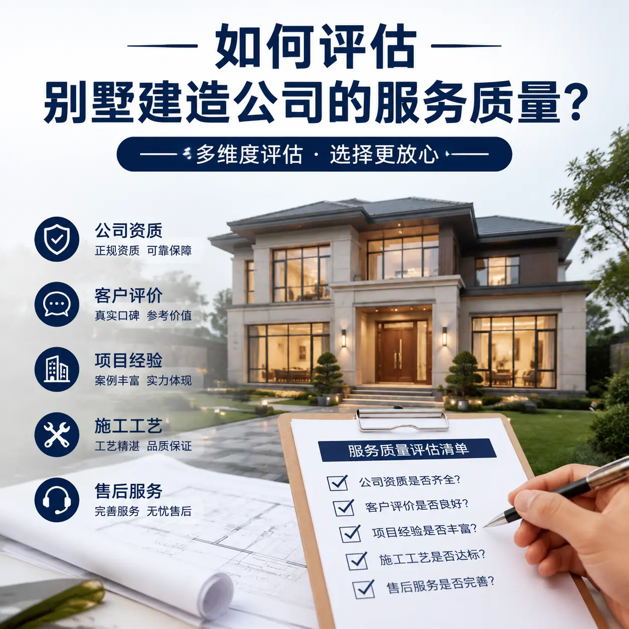 如何评估 兴义 别墅建造公司的服务质量？