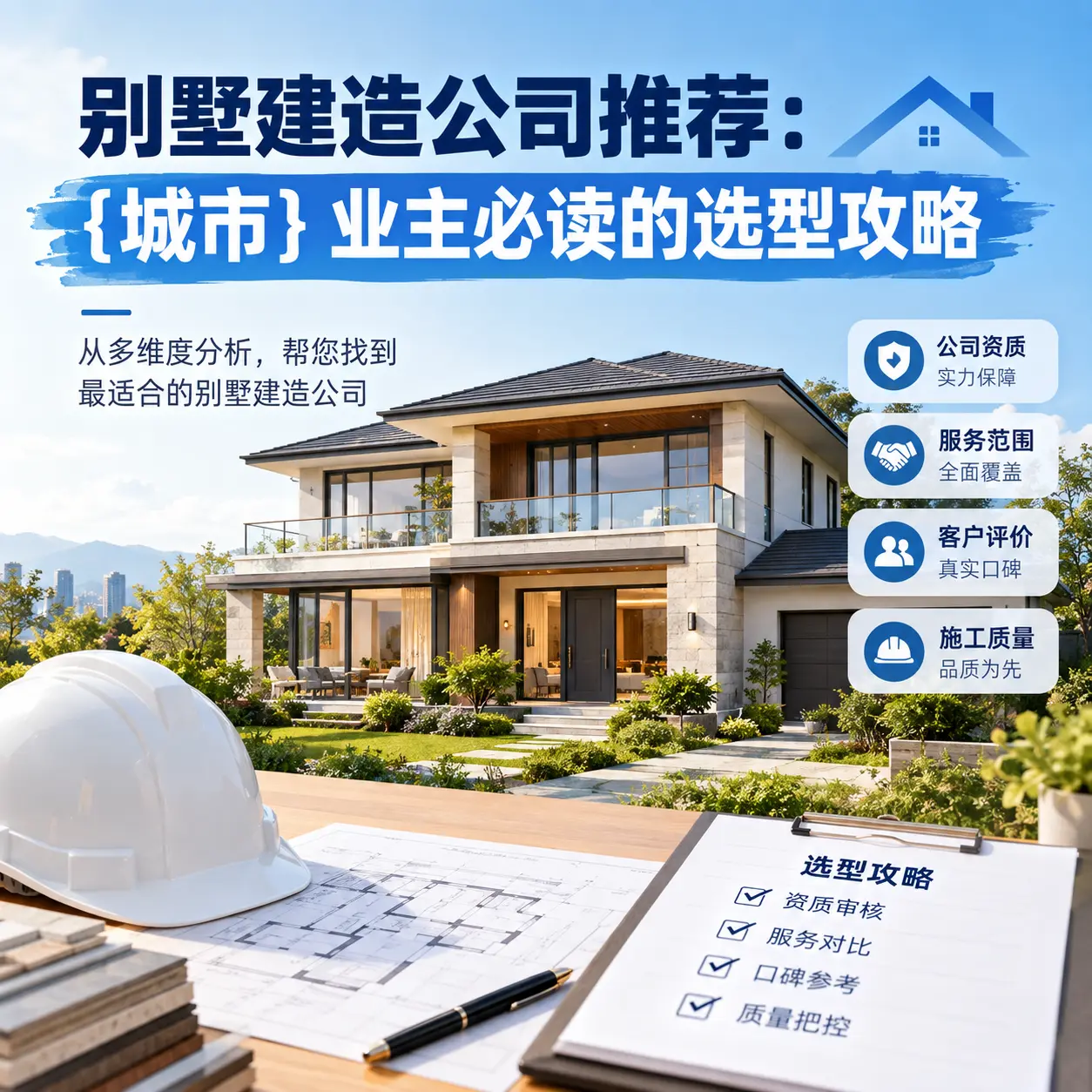 别墅建造公司推荐： 兴义 业主必读的选型攻略
