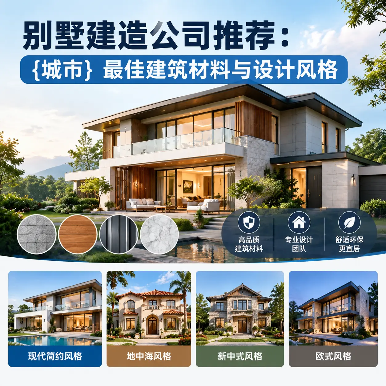 别墅建造公司推荐: 兴义 最佳建筑材料与设计风格