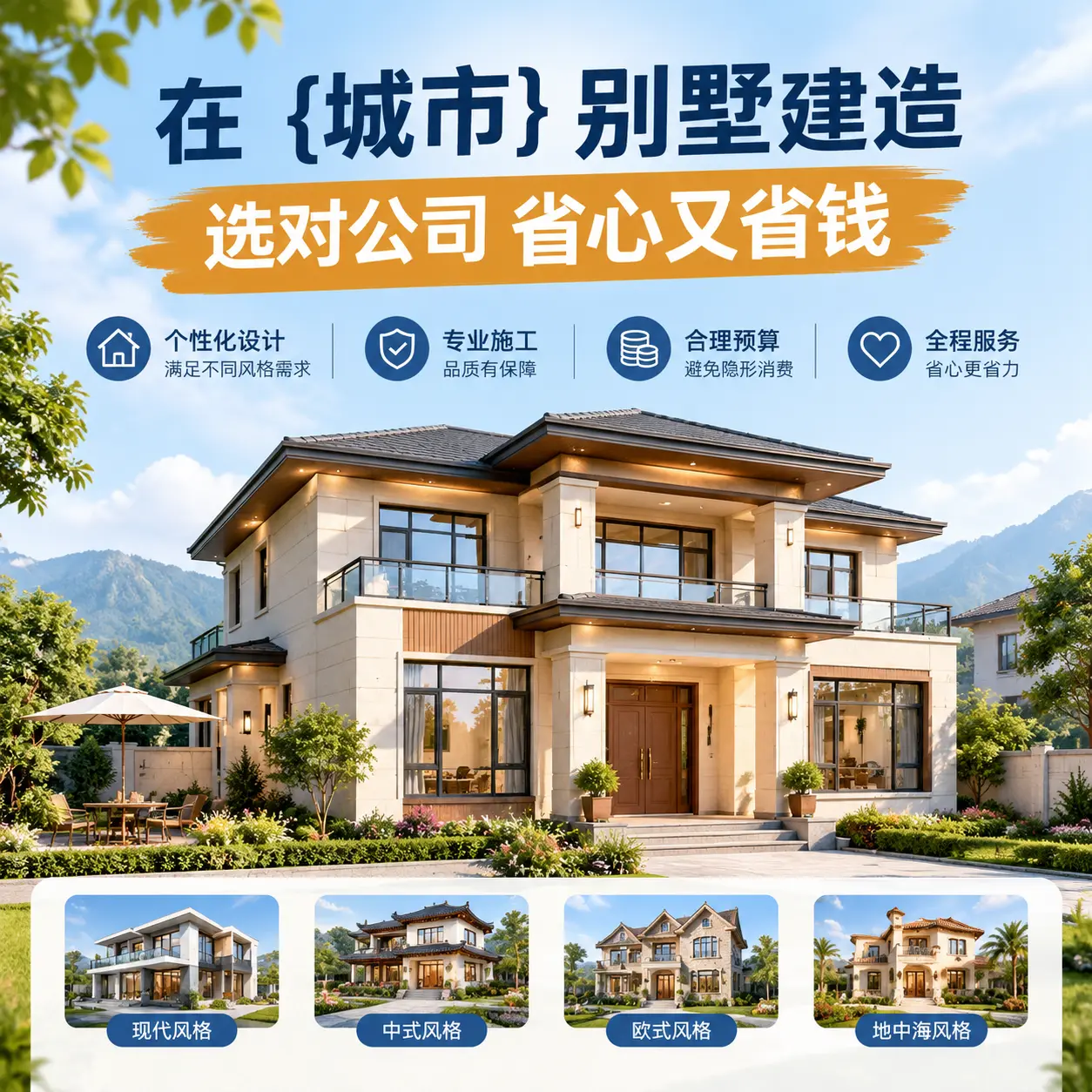 在 兴义 别墅建造，选对公司省心又省钱