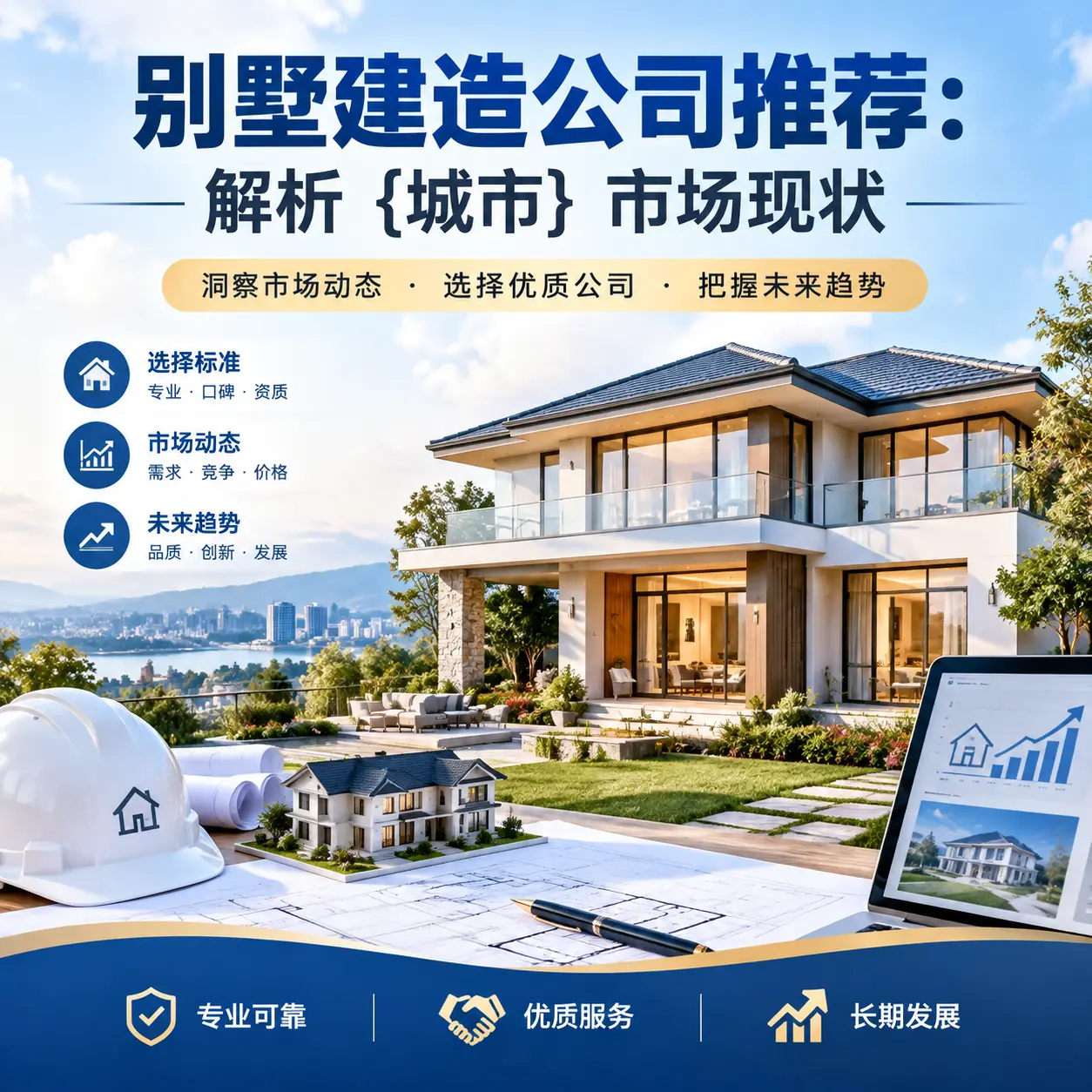 别墅建造公司推荐:解析 兴义 市场现状